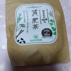 【無料】ノンカフェイン　減肥茶　国産素材100%使用