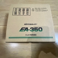ARケミカルセッターEA-350