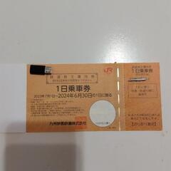 ＪＲ九州　１日乗車券１２枚セット（鉄道株主優待券)