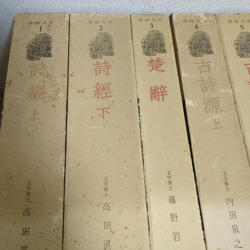 漢詩体系全24巻