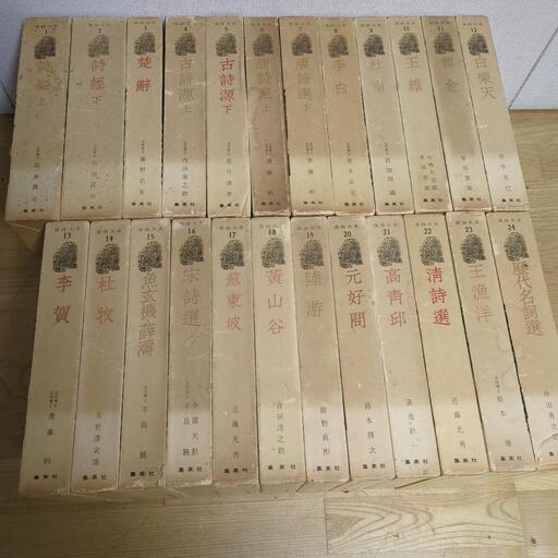漢詩体系全24巻
