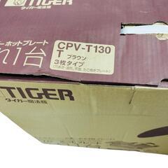 【未使用品】タイガー　ホットプレート CPV-T130 これ1台 コンパクト