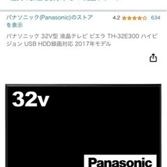 32V型 液晶テレビ