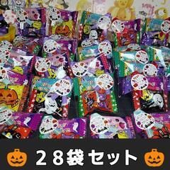 ハロウィンお菓子🎃プチギフト🍬２８袋セット