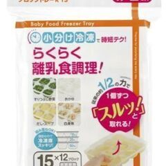 19.リッチェル　離乳食　フリージング　保存容器 100円