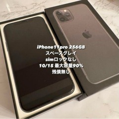 iPhone 11 Pro スペースグレイ 256 GB SIM...