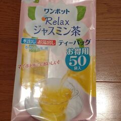 ジャスミン茶50袋入り200円