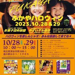 ハロウィンイベント　はるちゃんファ～ム　深谷市道の駅おかべ