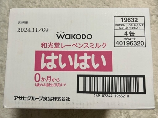 はいはい　粉ミルク