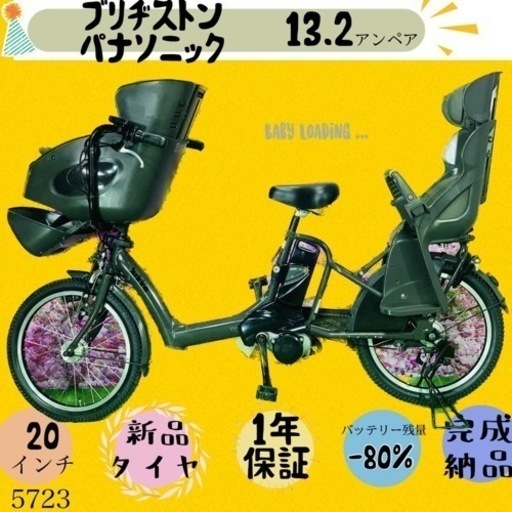 ❸ 5723子供乗せ電動アシスト自転車ブリヂストン3人乗り対応20インチ