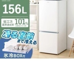 アイリスオーヤマ冷蔵庫 156l