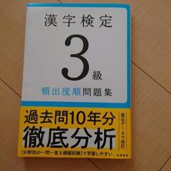 漢字検定3級問題集
