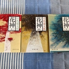 古本　名作　花神 司馬遼太郎 全3冊セット　新潮文庫 
