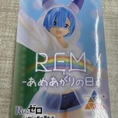 レム　あめあがりの日　フィギュア【福岡県田川市　筑豊　おたからの翔】