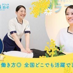 【頑張った分だけ収入UP！】★業界大手で安定勤務☆セラピストのお仕事です♪手に職をつけたい方にぴったり◎BW193 - 立川市