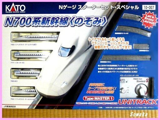●ＫＡＴＯ １０－００７ Ｎゲージ★スターターセットスペシャル Ｎ７００系新幹線のぞみ★おまけレール１３本付◎