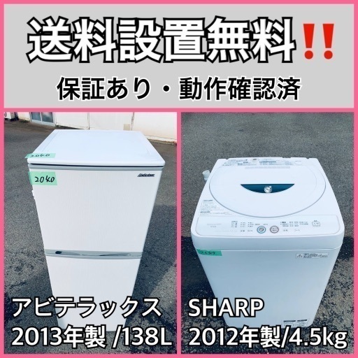送料設置無料❗️業界最安値✨家電2点セット 洗濯機・冷蔵庫181 (Eco