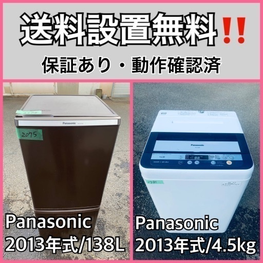 送料設置無料❗️業界最安値✨家電2点セット 洗濯機・冷蔵庫182