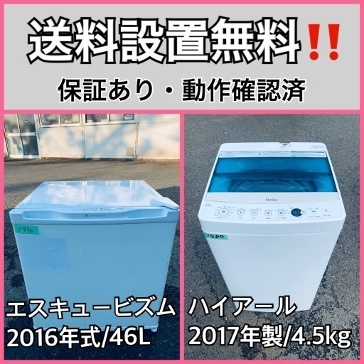 送料設置無料❗️業界最安値✨家電2点セット 洗濯機・冷蔵庫184 (Eco