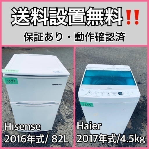 送料設置無料❗️業界最安値✨家電2点セット 洗濯機・冷蔵庫185