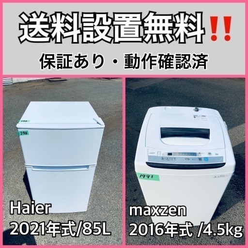 超高年式✨送料設置無料❗️家電2点セット 洗濯機・冷蔵庫 186 (Eco