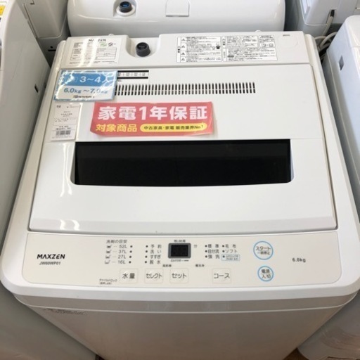安心の一年保証付き【maxzen】6.0kg 全自動洗濯機お売りします！