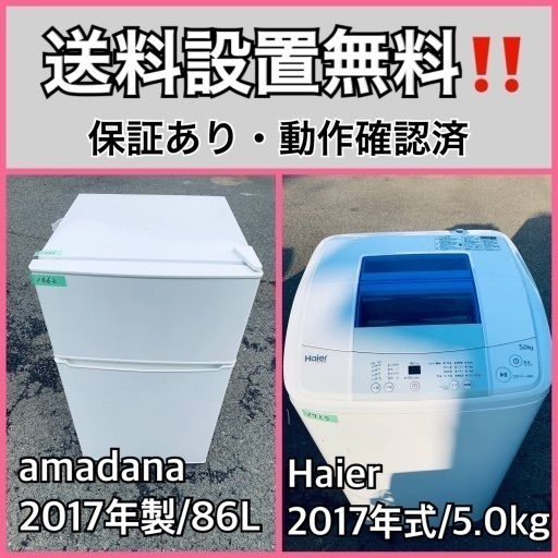 送料設置無料❗️業界最安値✨家電2点セット 洗濯機・冷蔵庫1810