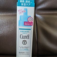 キュレル頭皮保湿ローション（新品）120ml/お取り引き予定者様有り。