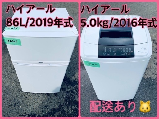 ⭐️2019年製⭐️ 限界価格挑戦！！新生活家電♬♬洗濯機/冷蔵庫♬182