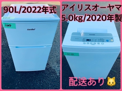 ⭐️2020年製⭐️ 限界価格挑戦！！新生活家電♬♬洗濯機/冷蔵庫♬186