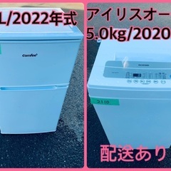 ⭐️2020年製⭐️ 限界価格挑戦！！新生活家電♬♬洗濯機/冷蔵...