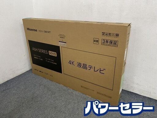 【新品】Hisense/ハイセンス 50V型 4Kチューナー内蔵 液晶 テレビ 50A6H ネット動画対応 中古家電 店頭引取歓迎 R7543