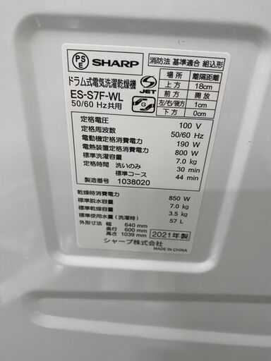 高年式!2021年製! シャープ/SHARP ES-S7F-WL ドラム式洗濯乾燥機 洗濯7kg/乾燥3.5kg 左開き ホワイト 中古家電 店頭引取歓迎 R7614