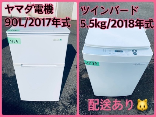 ⭐️2018年製⭐️ 限界価格挑戦！！新生活家電♬♬洗濯機/冷蔵庫♬188