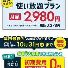 今流行りのちょこザップ割引クーポン