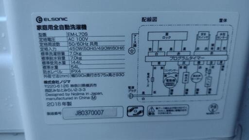 【配送設置可】洗濯機　7k　2018年