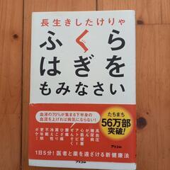 長生きしたけりゃ ふくらはぎをもみなさい