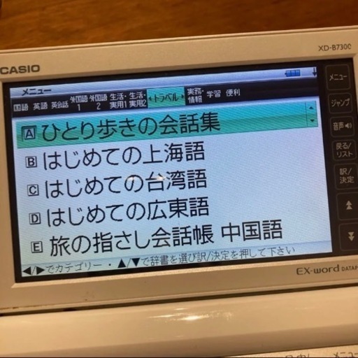 電子辞書　中国語特化　EXWORD XD-7300