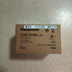 新品★ダウンライト　LGD3100L LE1
