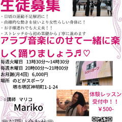 初めてのベリーダンス♪体験レッスン500円♪♪