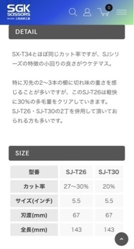 SGKシザー27〜30% 『セニングシザー』