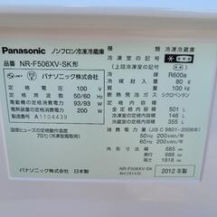 Panasonic パナソニック 冷蔵冷凍庫 5ドア 2012年福岡取り来る歓迎