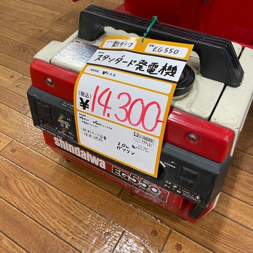 【中古】【動作OK】【店頭引取限定】スタンダード発電機　14,300円（税込）