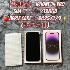 【保証付】iPhone14pro 128GB SIMフリー　パープル