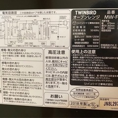 TWINBARD 電子レンジ　2018年製
