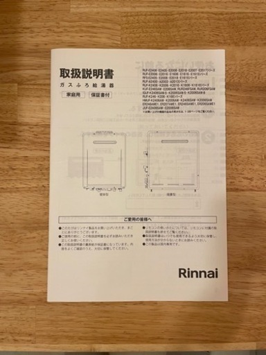 ガス給湯器　都市ガス　リンナイ　エコジョーズ RUF-E2406SAW　2022年製　中古品(故障なし)