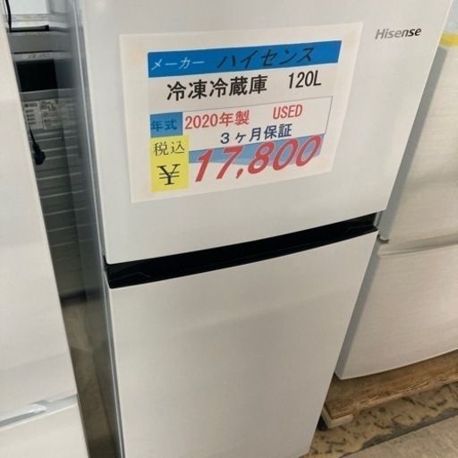 ハイセンス冷凍冷蔵庫2020年製120L USED