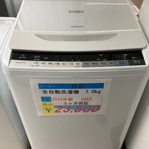 USED日立全自動洗濯機2016年製7.0kgインバーター搭載