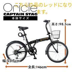 キャプテンスタッグ 自転車の中古が安い！激安で譲ります・無料で