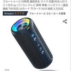 Bluetoothスピーカー